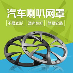 4インチ-8インチ車のスピーカーのラッパネットのカバーの鉄のカバーの蜂の穴のスピーカーの保護カバーの電気音響の部品の音響のマスク