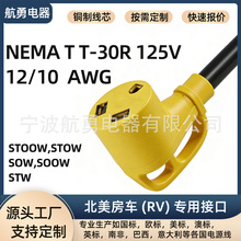 美标NEMA TT-30R 30A 125V 房车电源线 10AWG 橡套线RV露营延长线