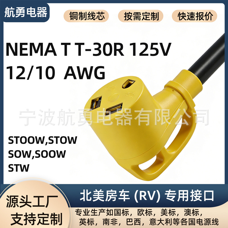 美标NEMA TT-30R 30A 125V 房车电源线 10AWG 橡套线RV露营延长线
