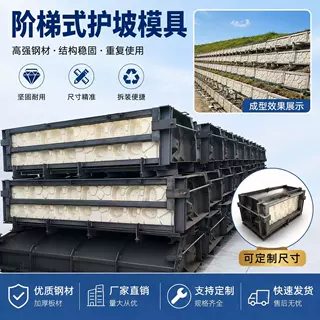生态景观阶梯护坡模具阶梯式生态护坡框模板箱式挡土墙模具厂定制