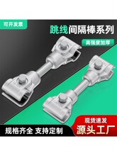 FJQ/FJG双支撑导线防护保护跳线线夹阻尼铝合金双分裂跳线间隔棒