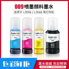 009喷墨颜料墨水墨水细腻色彩鲜艳 适用于L15158 /L15168等打印机