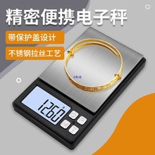 2025新款电子秤高精度珠宝秤克称001小型便携首饰秤0.1