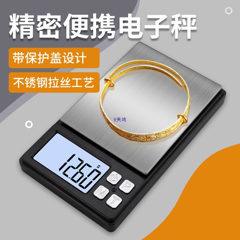 2025新款电子秤高精度珠宝秤克称001小型便携首饰秤0.1