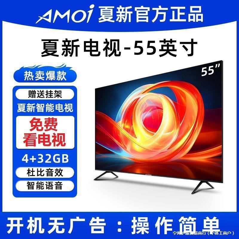 Amoi Xiaxin 55inch Tv Lcd Network Smart High-Definition New Model 65/50/43/ 32inch