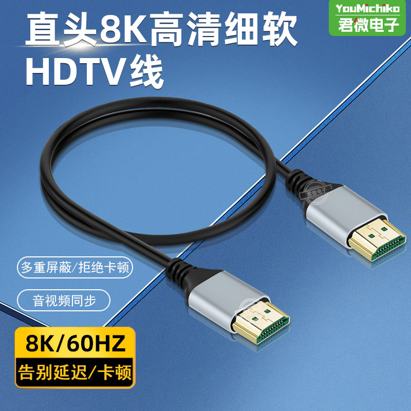 OD3.7超细 2.1版HDMI极细软超高清8K 连接线直插头公对公机数据线