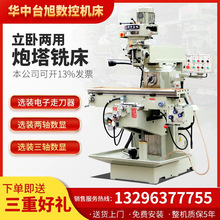 5号炮塔铣床5H立卧两用炮塔铣厂家直供三轴原装台湾炮塔铣头铣床