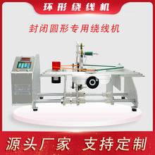 全自动环形绕线机封闭环形扎线机绕手绳编织排线漆包线高速整齐