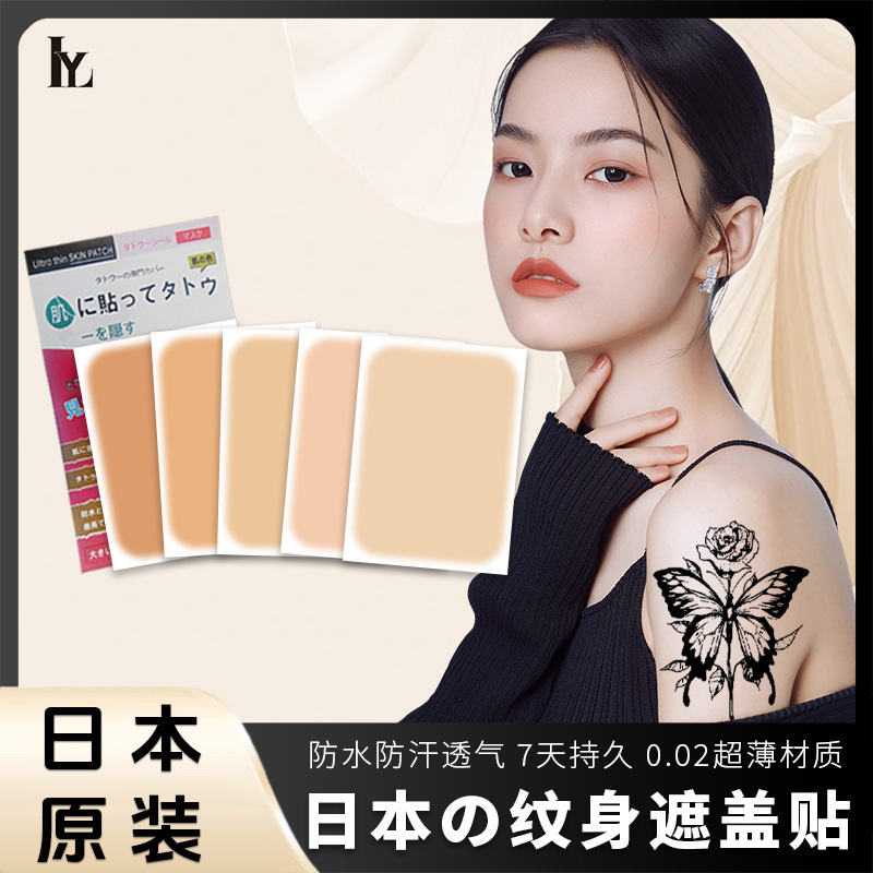Japanese Covering Tattoo Invisible Sticker Scar Birthmark Covering Artifact Concealer Sticker Fleshy Fake Skin Waterproof Sweat-proof Lasting