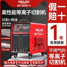 德力西等离子切割机一体机工业内置气泵等离子切割电焊两用一体机