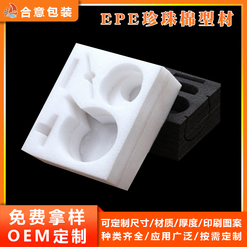 EPE珍珠棉异型包装材料 eva珍珠棉厂家 泡沫棉内衬内托护角珍珠棉