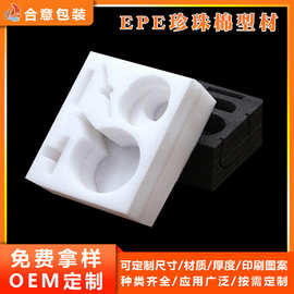 EPE珍珠棉异型包装材料 eva珍珠棉厂家 泡沫棉内衬内托护角珍珠棉