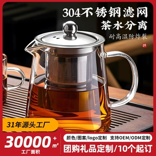 玻璃泡茶壶定制logo茶水分离玻璃茶壶耐高温304不锈钢茶漏煮茶壶