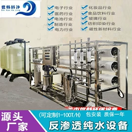 软化水设备;过滤器;反渗透设备