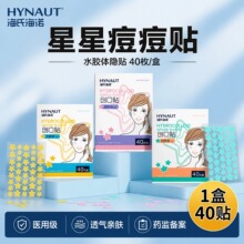海氏海诺星星痘痘贴透明防水隐形水胶体创口贴家用痘痘敷料