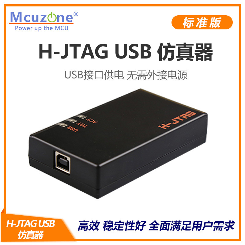H-JTAG USB 仿真器 支持海思HI3511 JTAG CORTEX M hjtag