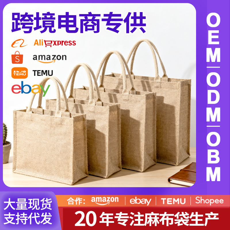 麻布袋定制印logo跨境外贸空白棉麻黄麻高级感亚麻手提袋定做涂鸦|undefined