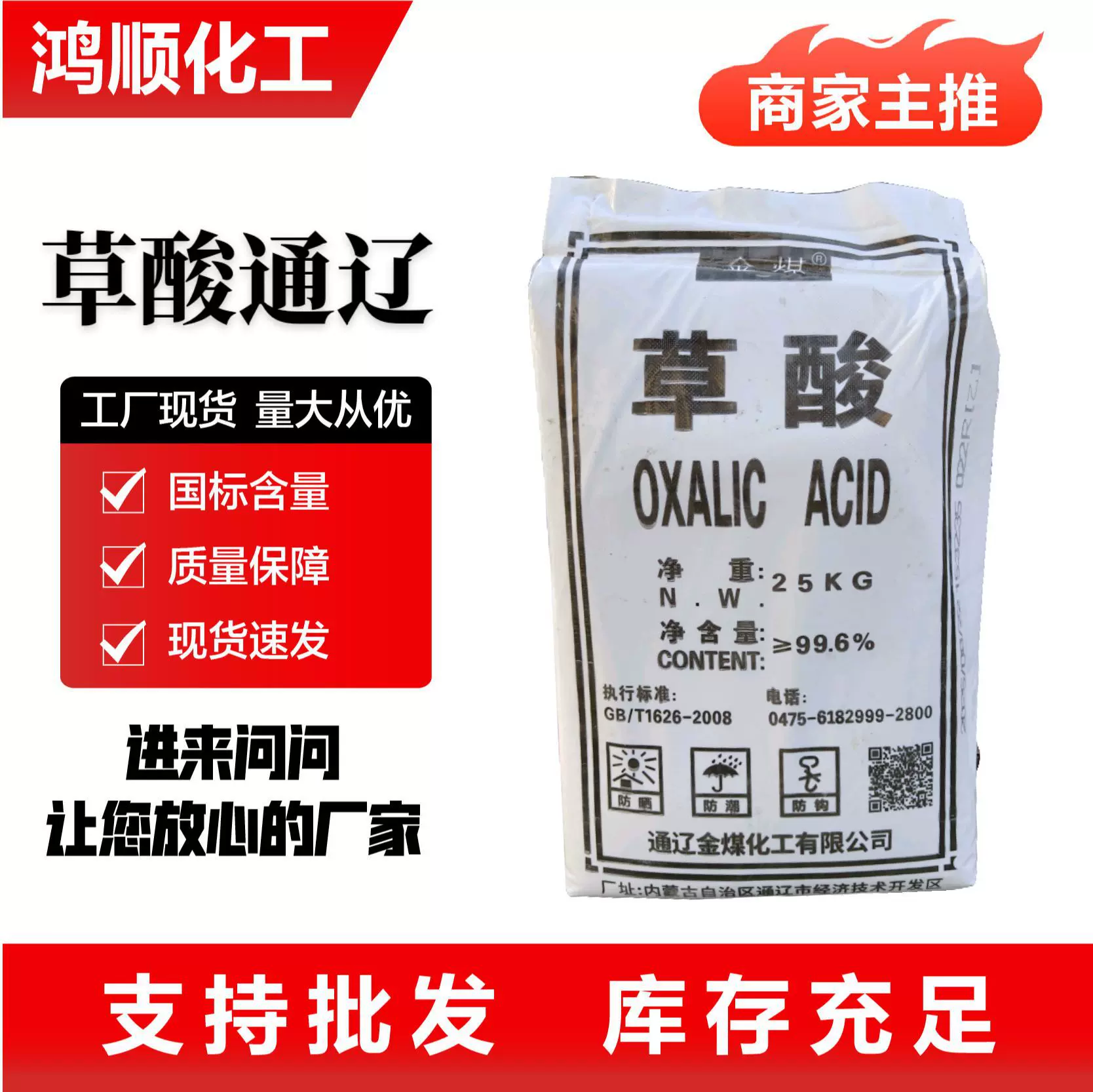 草酸工业级漂白沉淀还原剂清洗助染剂水处理无水草酸