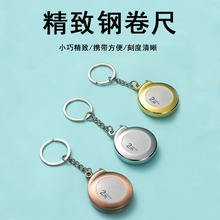卷尺便携小巧钥匙扣钢卷尺便捷卷尺迷你型小卷尺随身小型家用三围