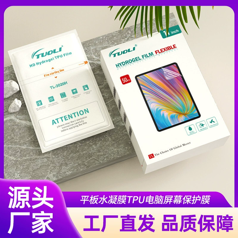TPU защитная пленка для планшета/смартфона, гидравлическая режущая машина — расходный материал: высокоразрешающая анти‑синяя матовая приватная пленка