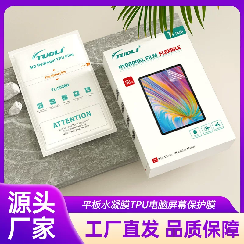 TPU защитная пленка для планшета/смартфона, гидравлическая режущая машина — расходный материал: высокоразрешающая анти‑синяя матовая приватная пленка