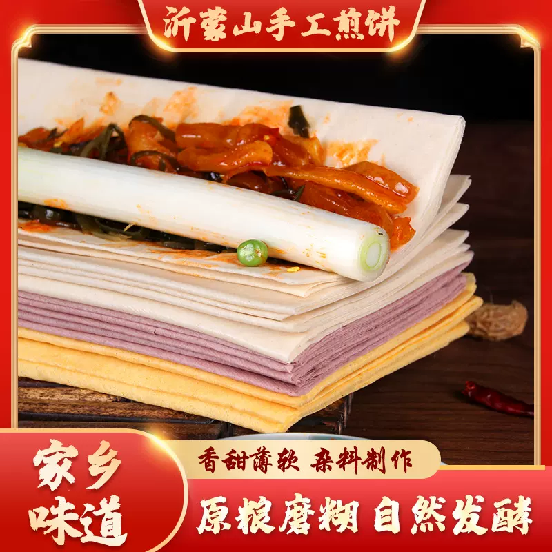 杂粮山东大煎饼手工玉米小米软煎饼五谷杂粮即食高粱荞麦煎饼全麦