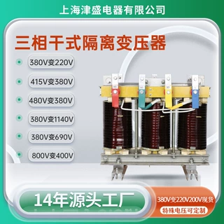 380v变36v三相干式隔离降压变压器200KVA 船用三相屏蔽隔离变压器