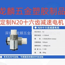 定制N20十六齿减速箱电机共享充电宝智能锁行星减速电机马达