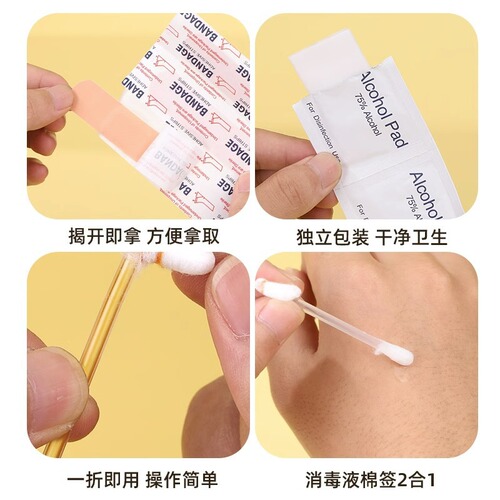 Portable four-in-one emergency disinfection four-piece combination travel disposable alcohol cotton pads, iodophor cotton swabs, waterproof stickers