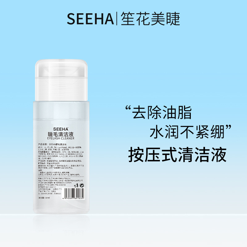 Seeha Eyelash Grafting Cleaning Liquid Eyelash Cleaning Agent Store Special Cleaning Tool Eyelash Care