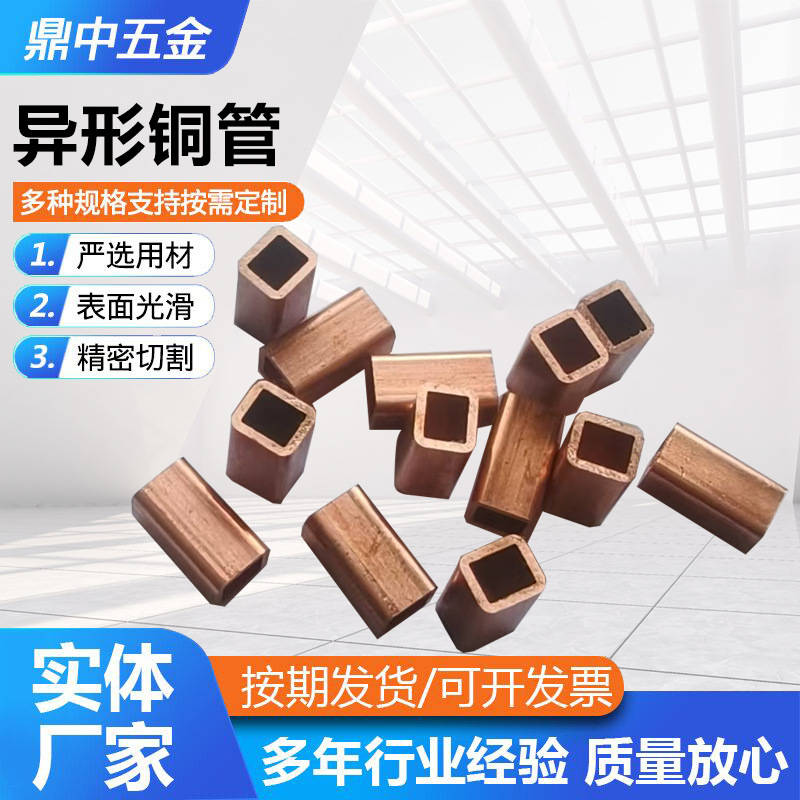 异形铜管方铜管硬态紫铜方管软态紫铜盘方管供应异形铜管方铜管