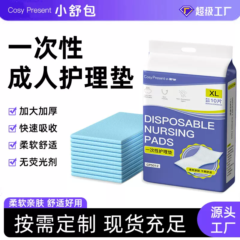 严选成人护理垫产褥垫产妇老人60*90加厚加大床垫一次性隔尿垫