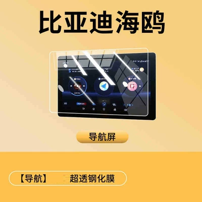 Screen Protection Film Car — Car interior film - 24-25-seagull-128inch-navigation-frosted-tempered-film