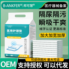 邦可慧医療用看護マット使い捨て尿止めパッド単厚産婦産後産褥パッド高齢者60x90