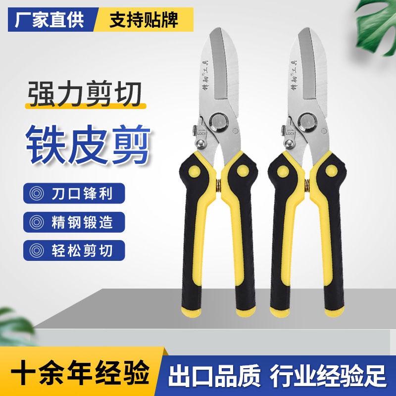铁皮剪刀工业用不锈钢轻钢龙骨刀口锋利铝扣板线槽剪直头五金工具