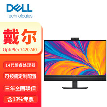 OptiPlex7420新品23.8英寸14代I5-14500T电脑一体机