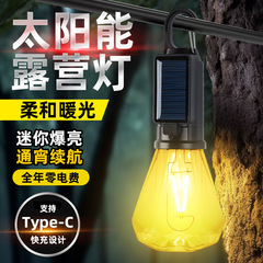 新しいソーラーキャンプランプ充電レトロキャンプランプ雰囲気ランプ LED タングステンテントランプ緊急電球ランプ