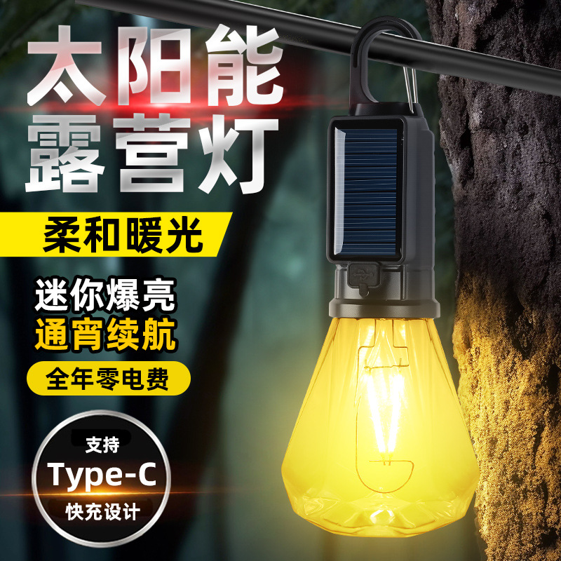 新款太阳能露营灯充电复古野营灯氛围灯 LED钨丝帐篷灯应急球泡灯