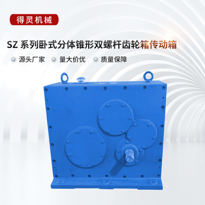 SZ series horizontal Fission cone Twin-screw extruder Gearbox Gearbox Mechanics Specifications Model Complete