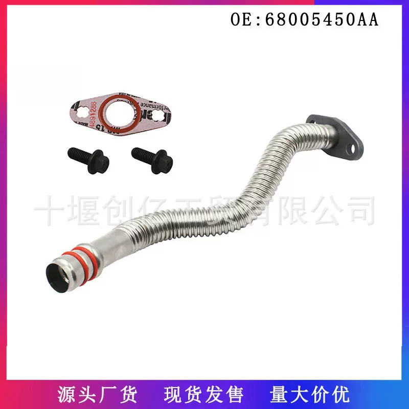 适用于07-18 Dodge Ram6.7L增压器回油管68005450AA 904-350