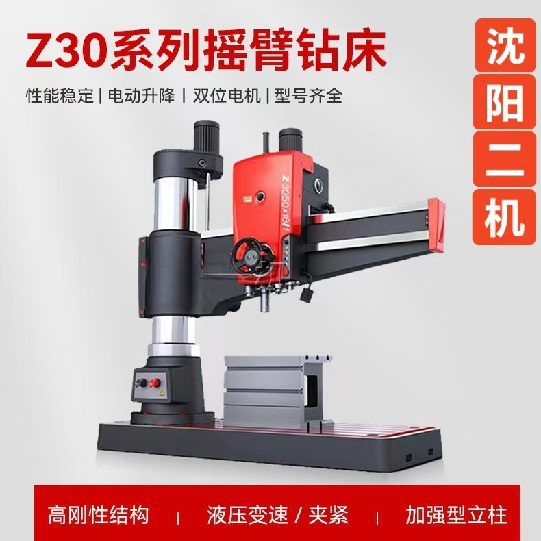 沈阳机床Z3050x16摇臂钻床 自动进给自动打孔 高速加工机械传动