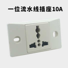 11801A一位窄板10A工业流水线新国标开关电源插座 三扁多功能插座