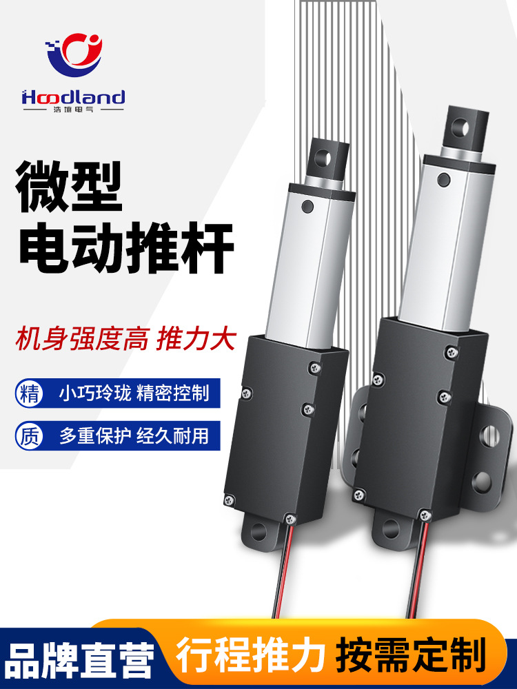 迷你电动推杆伸缩杆12v小微型直流往复电机直线行程升降杆24v电缸