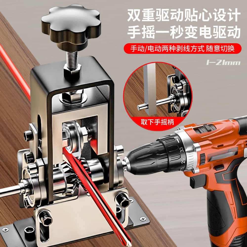 小型电动剥线机手摇废旧电线铜线废线剥皮快速拔线去皮工具