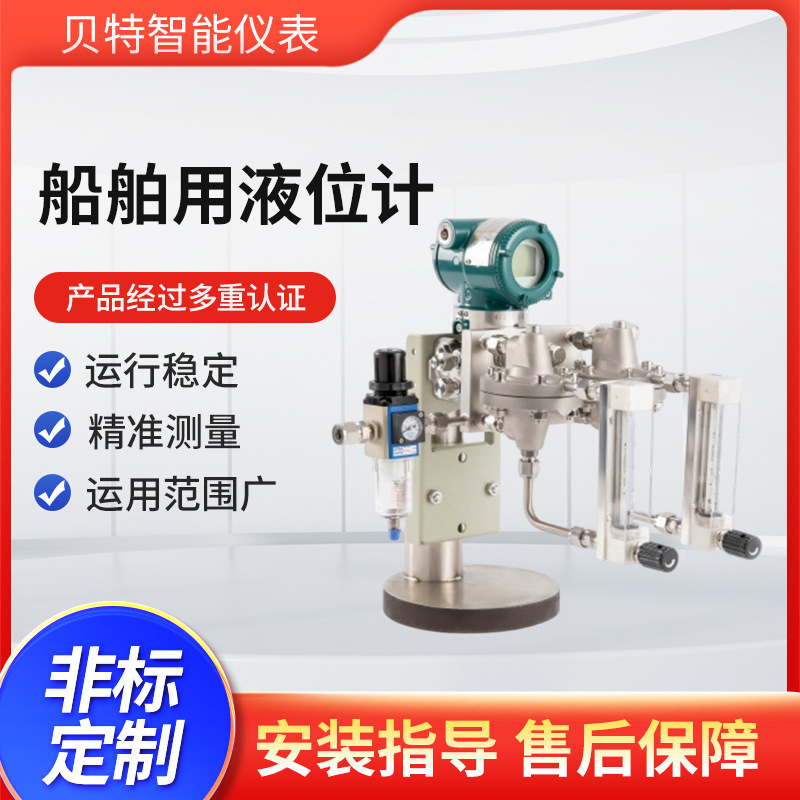 船舶用液位计厂家河道水库湖水海水水位监测一体式吹扫装置液位计