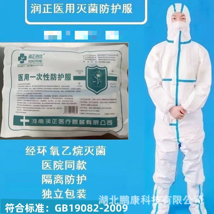 大白医用防护服防疫灭菌隔离衣连体全身带帽连脚套疫情全套一次性