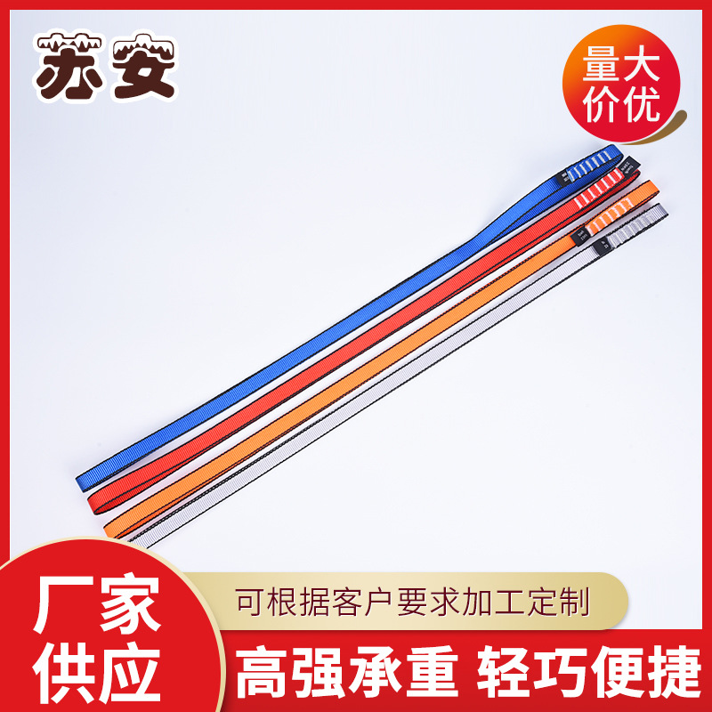 厂家批发高强涤纶扁带宽绳攀岩登山速降装备60-180cm成型扁带