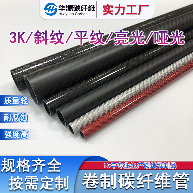 3K High-Strength Carbon Fiber Tubes, Matte Twill Carbon Tubes, Complete Specifications, Carbon Fiber Rods for Model Aircraft and Drones