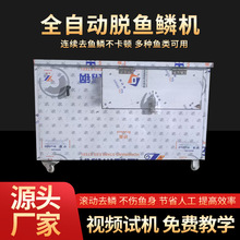 全自动去鱼鳞机商用立式不锈钢杀鱼机脱鱼鳞机打鳞机电动刮鱼鳞机