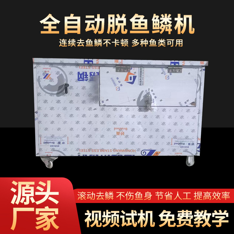 全自动去鱼鳞机商用立式不锈钢杀鱼机脱鱼鳞机打鳞机电动刮鱼鳞机